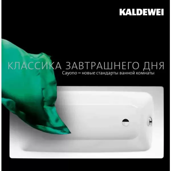 Ванна стальная 1700х750 Cayono 750