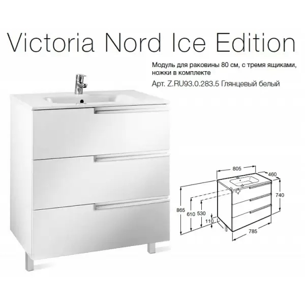 Комплект мебели VICTORIA NORD с тумбой с 3-мя ящиками, 80 (белый глянцевый)