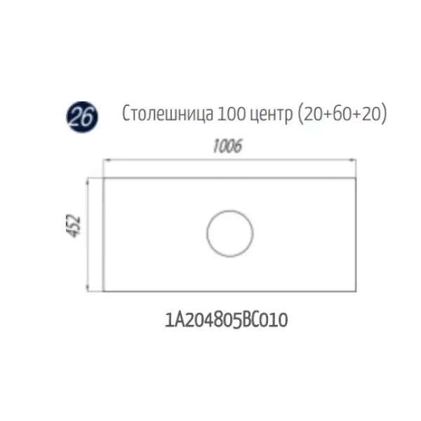 Столешница 100 центр (20+60+20) 1A204805BC010