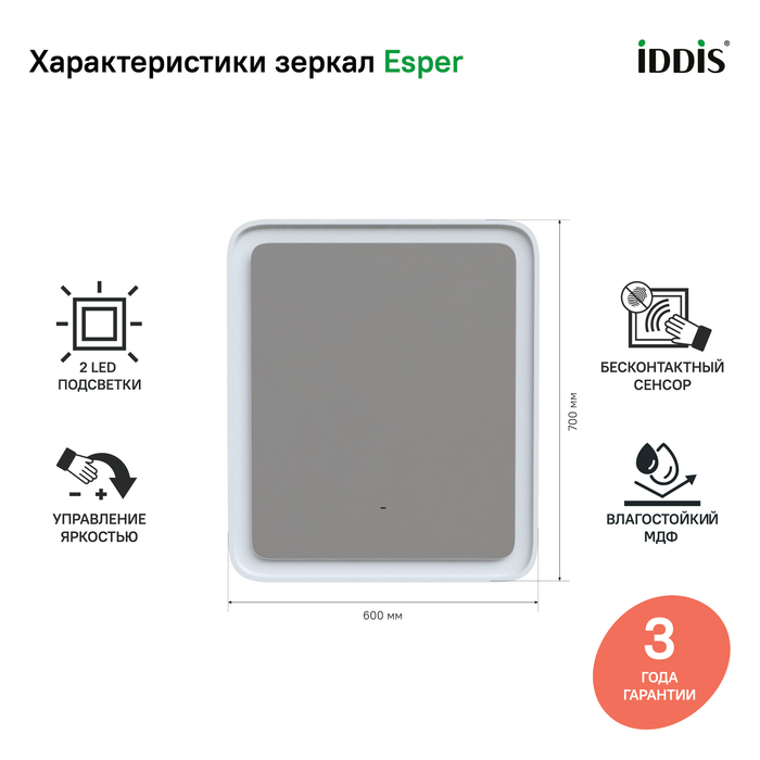 Зеркало с подсветкой Esper 60 см ESP6000i98 IDDIS