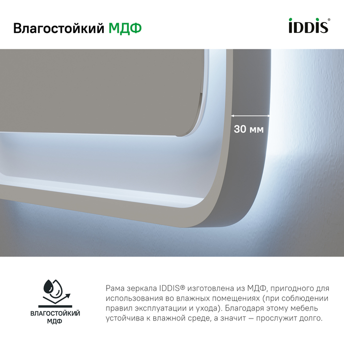 Зеркало с подсветкой Esper 60 см ESP6000i98 IDDIS