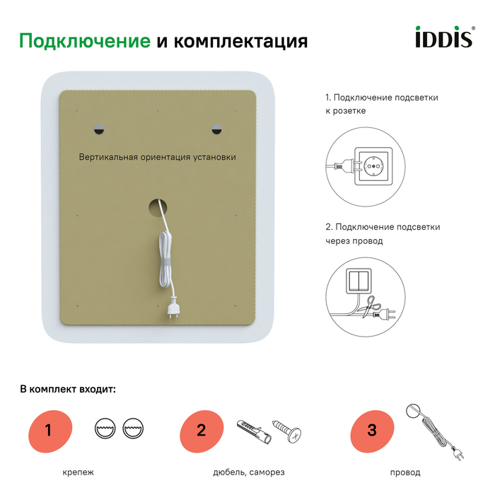 Зеркало с подсветкой Esper 60 см ESP6000i98 IDDIS