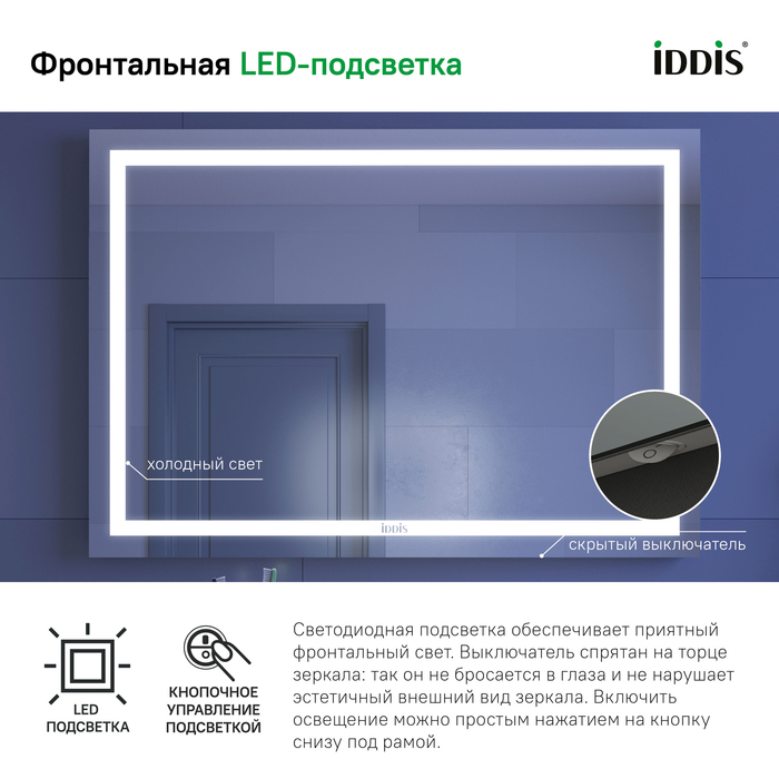 Зеркало с подсветкой Zodiac 100 см ZOD1000i98 IDDIS