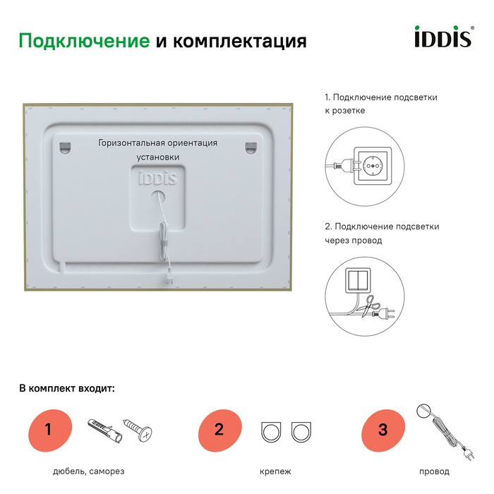 Зеркало с подсветкой Zodiac 100 см ZOD1000i98 IDDIS