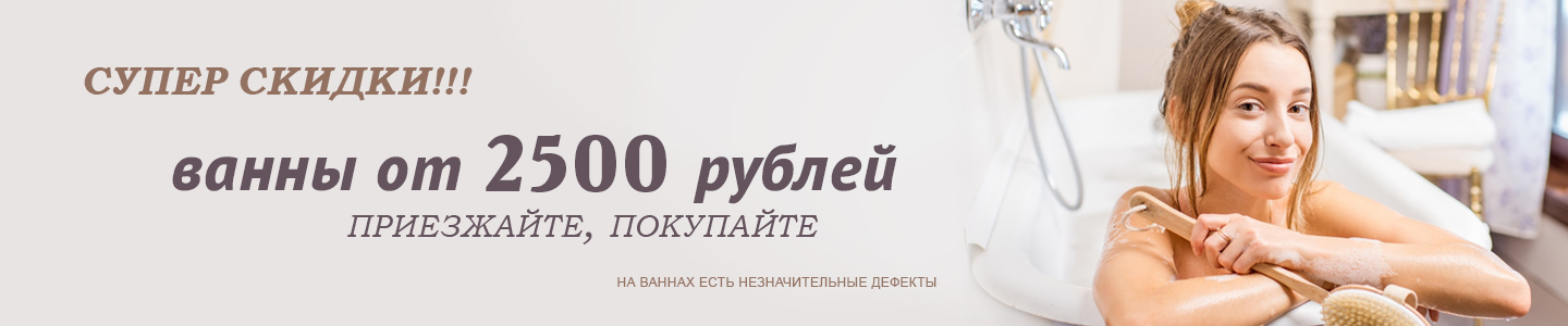 1440х300 ванны от 2500 21