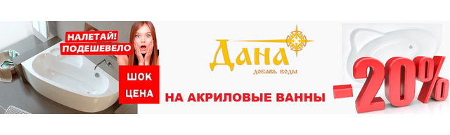 Дана Акция NEW Дана Акция NEW